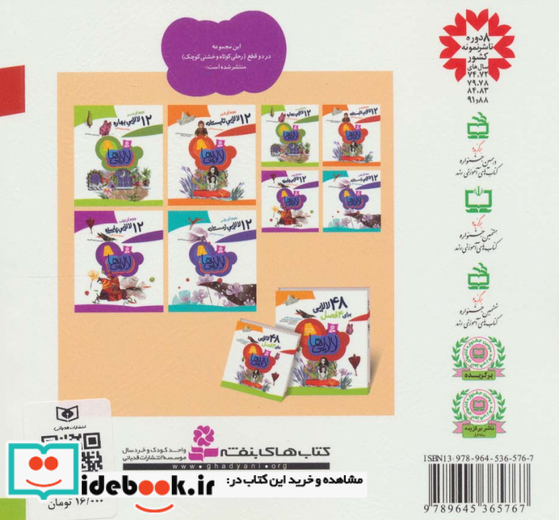 مجموعه لالایی ها