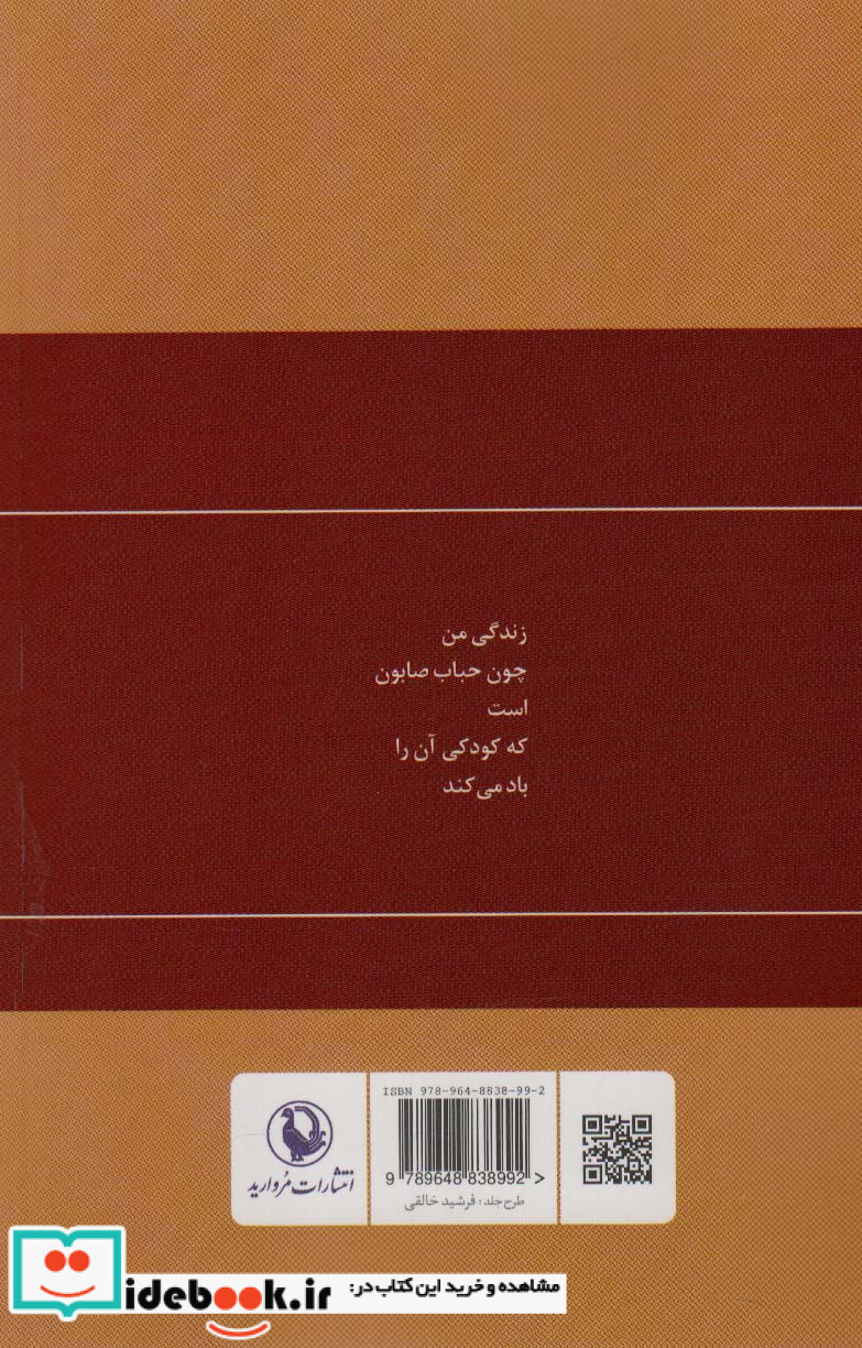 گزینه اشعار بیژن جلالی