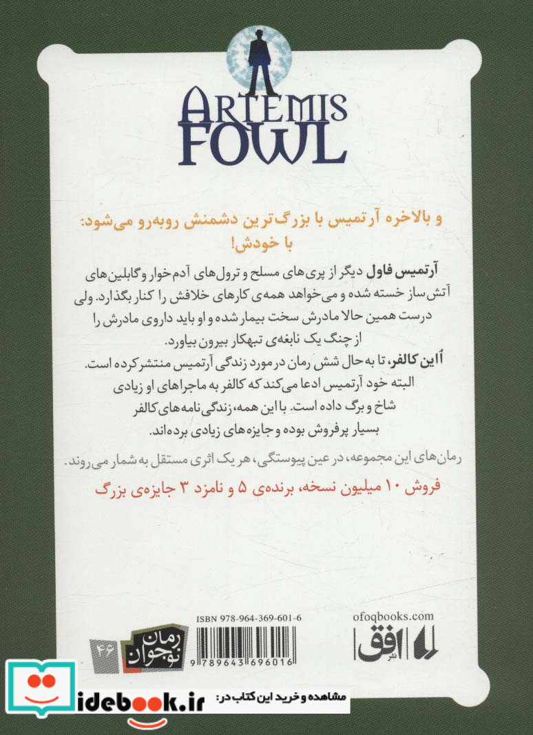 آرتمیس فاول 6