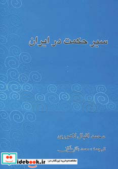 سیر حکمت در ایران