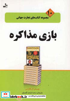 بازی مذاکره