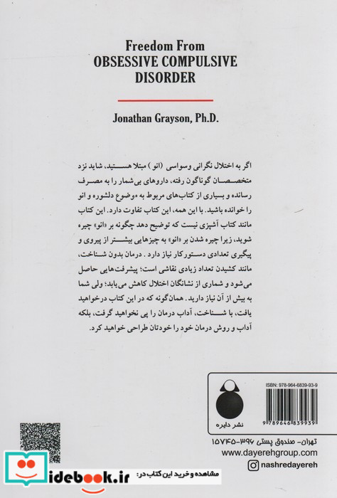 وسواس فکری