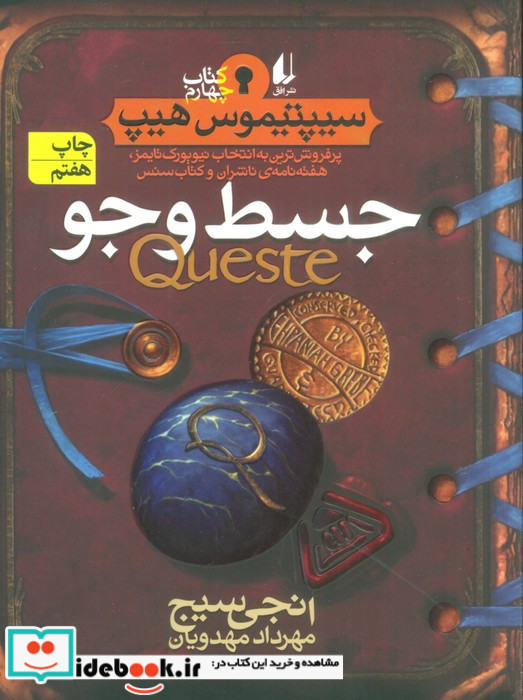 سیپتیموس هیپ 4 جسط و جو