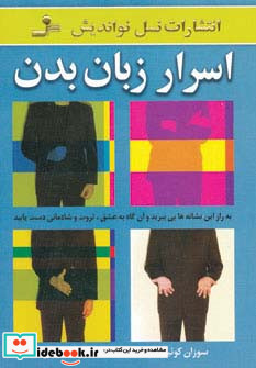 اسرار زبان بدن