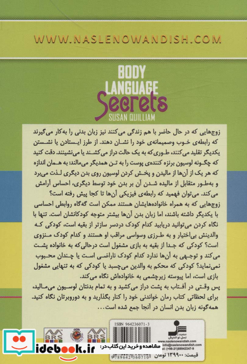 اسرار زبان بدن