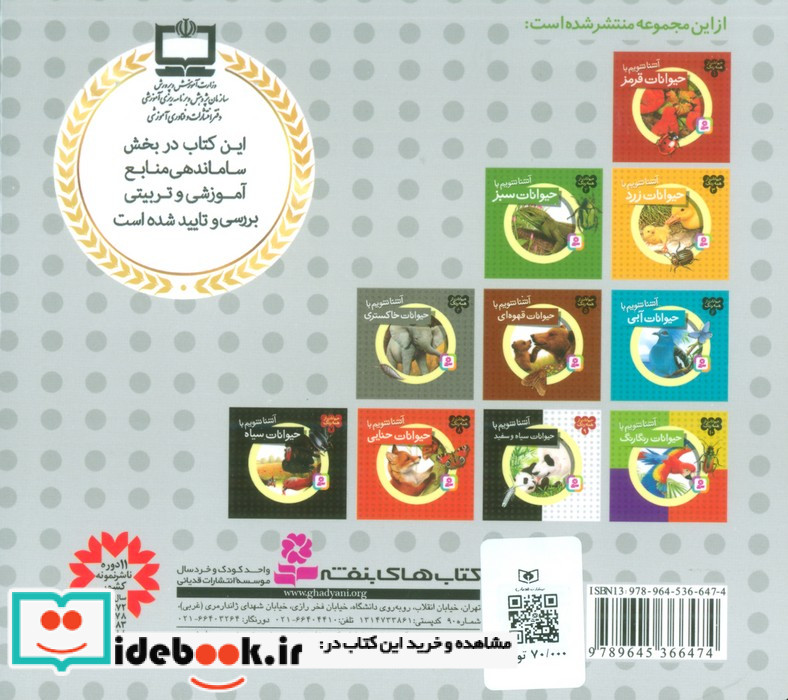 مجموعه حیوانات از همه رنگ