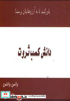 دانش کسب ثروت نشر ذهن زیبا