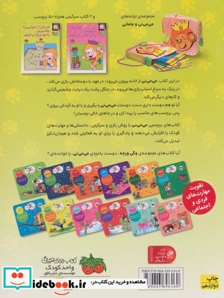 برچسب می می نی کجاست؟ رفته بیرون به مهد و پارک و خیابون