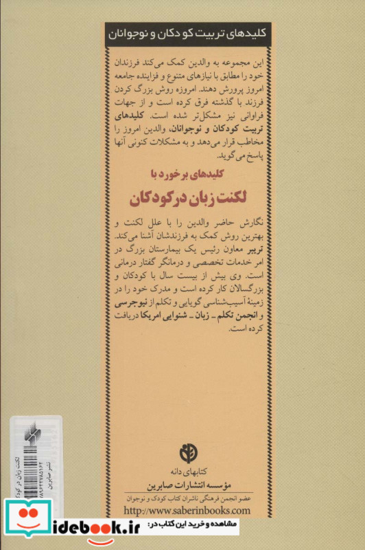 برخورد با لکنت زبان در کودکان
