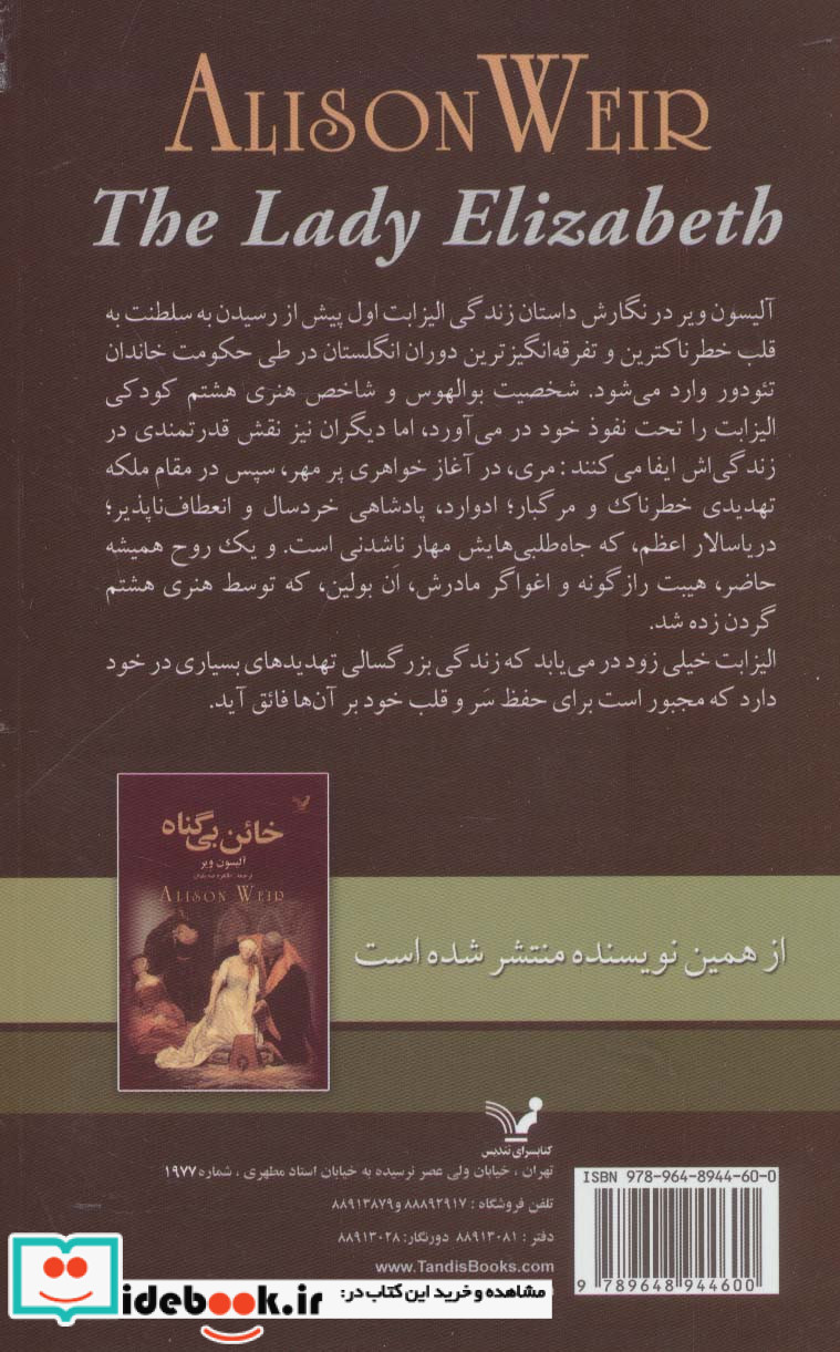 لیدی الیزابت