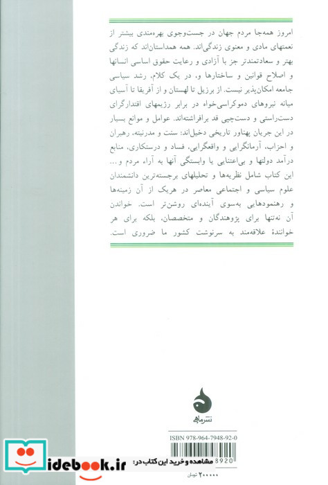 مراحل و عوامل و موانع رشد سیاسی