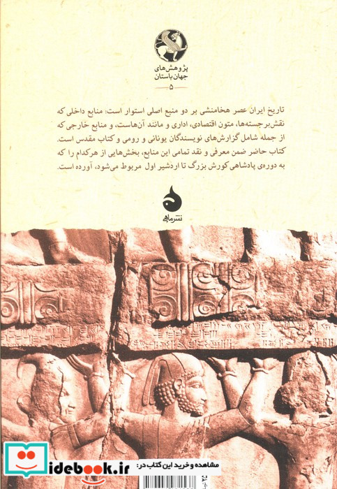 شاهنشاهی هخامنشی نشر ماهی