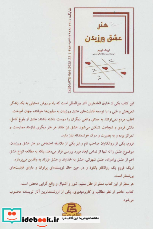 هنر عشق ورزیدن نشر جاجرمی