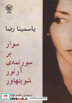 سوار بر سورتمه آرتور شوپنهاور