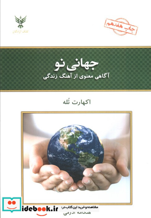 جهانی نو