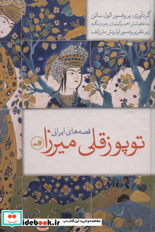 توپوز قلی میرزا