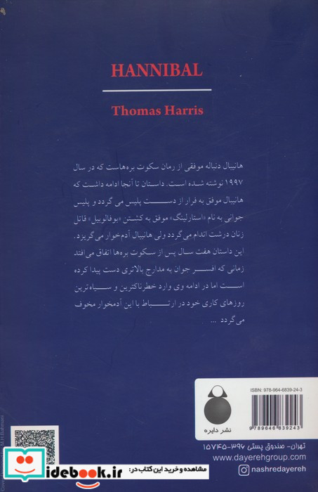هانیبال نشر دایره