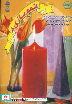 دنیای هنر شمع سازی 8