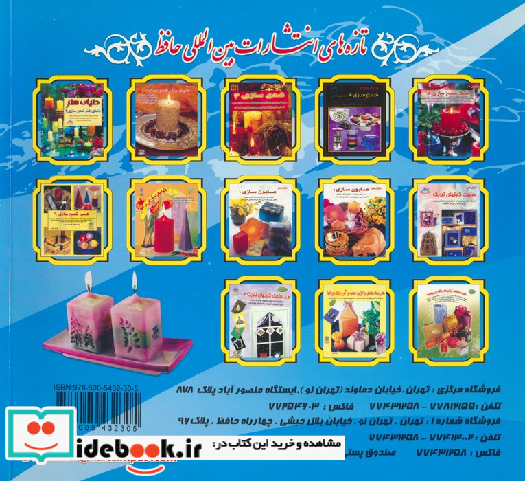 دنیای هنر شمع سازی 7