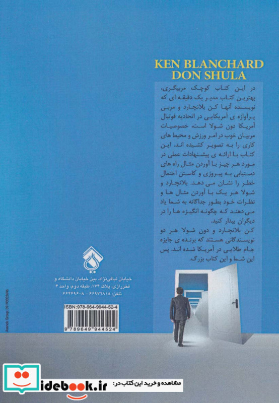 کتاب کوچک مربیگری