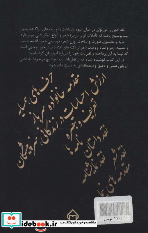 نیمایوشیج و نقد ادبی