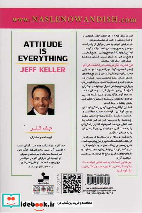 نگرش همه چیز است