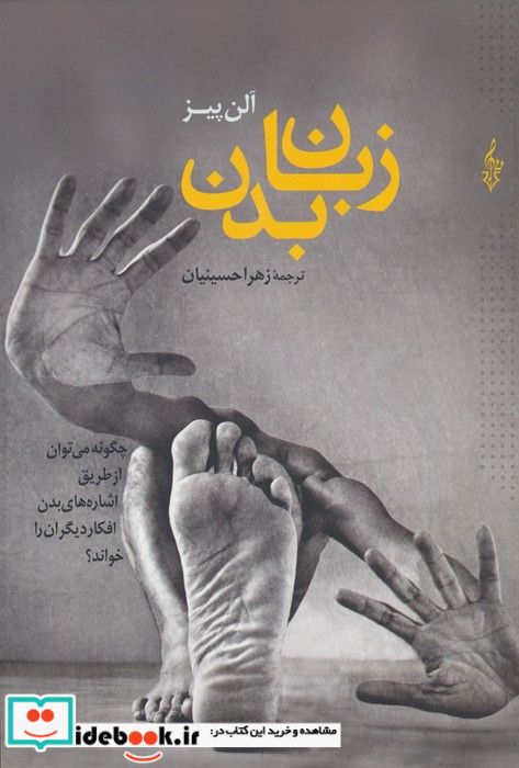 زبان بدن نشر ترانه