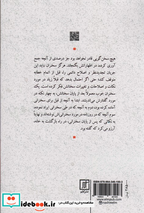 آیین سخنرانی نشر علم