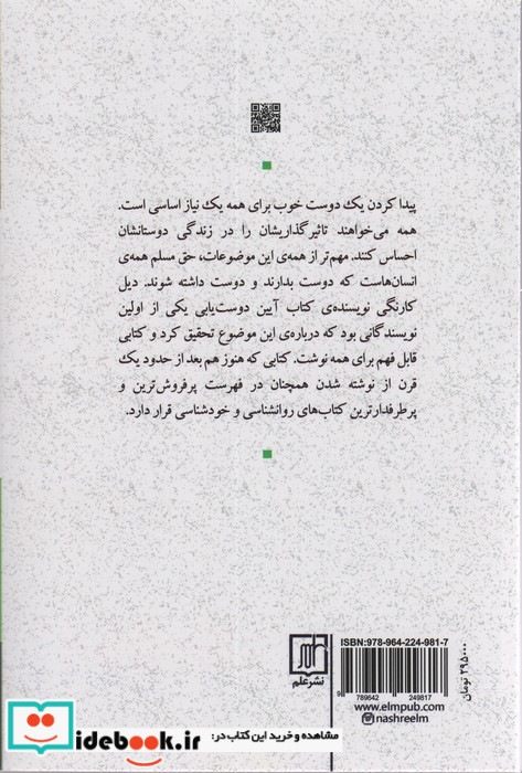 آیین دوست یابی نشر علم
