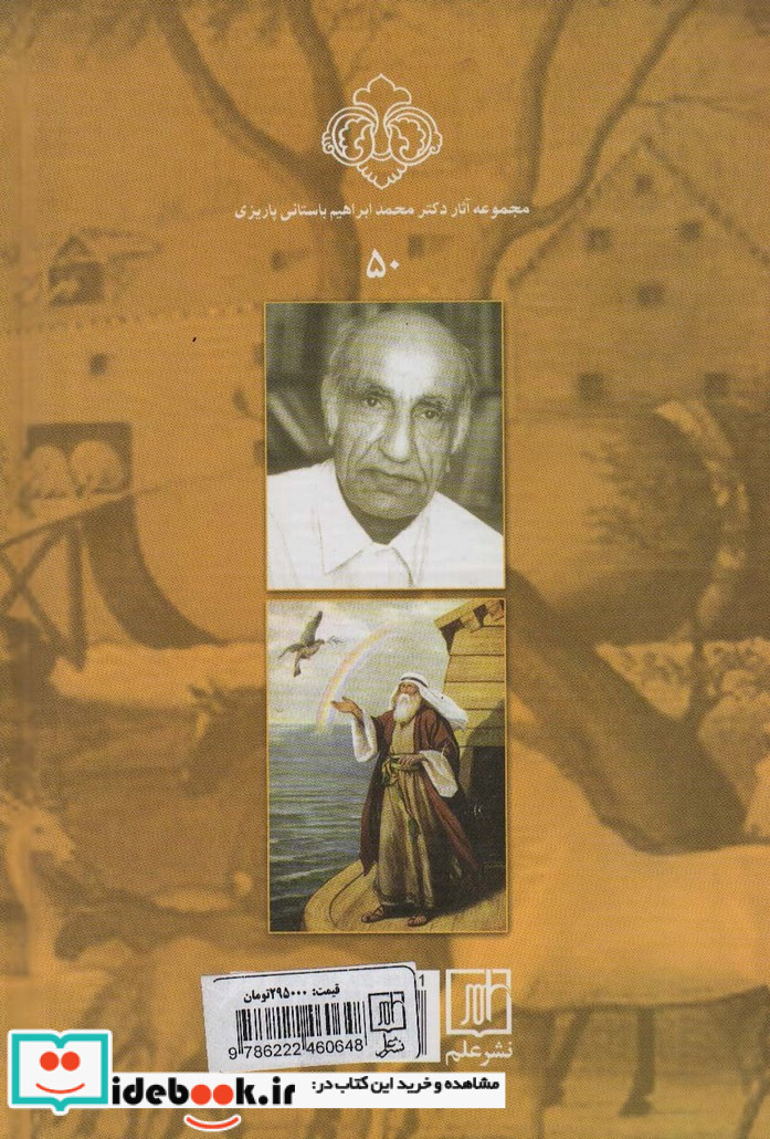 نوح هزار طوفان