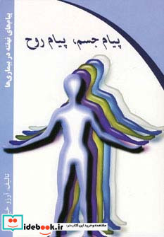 پیام جسم پیام روح