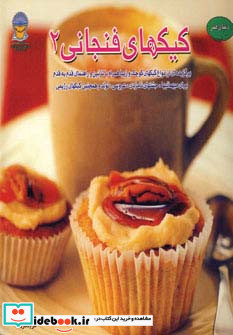 دنیای هنر کیکهای فنجانی 2