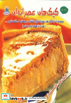 دنیای هنر کیک های عصرانه ای