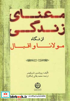 معنای زندگی از نگاه مولانا و اقبال