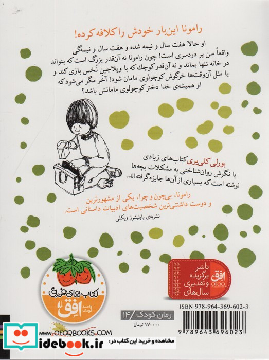 رامونا 4