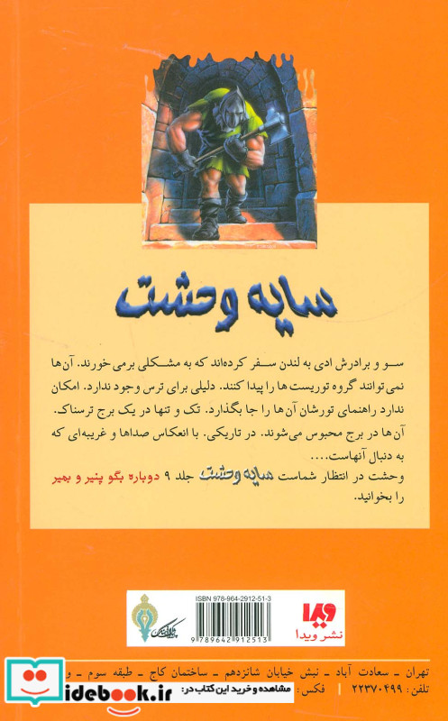 سایه وحشت 8