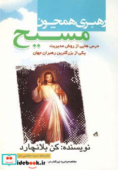رهبری همچون مسیح