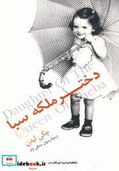 دختر ملکه سبا