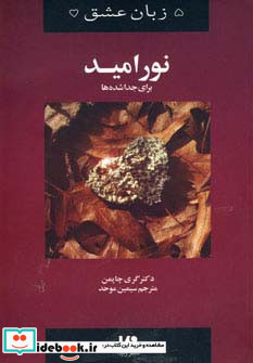 پنج زبان عشق 9