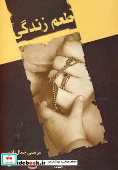 طعم زندگی