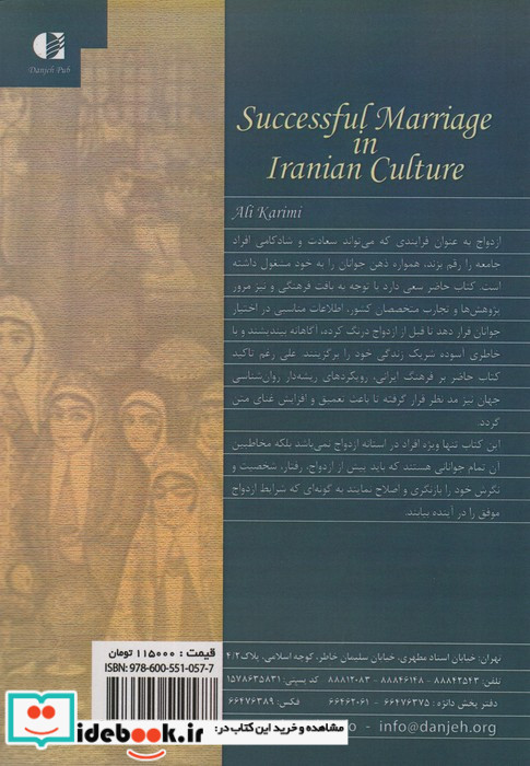 ازدواج موفق در فرهنگ ایرانی