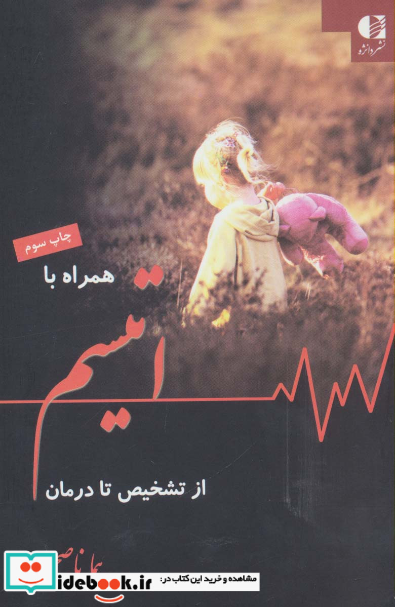 همراه با اتیسم از تشخیص تا درمان