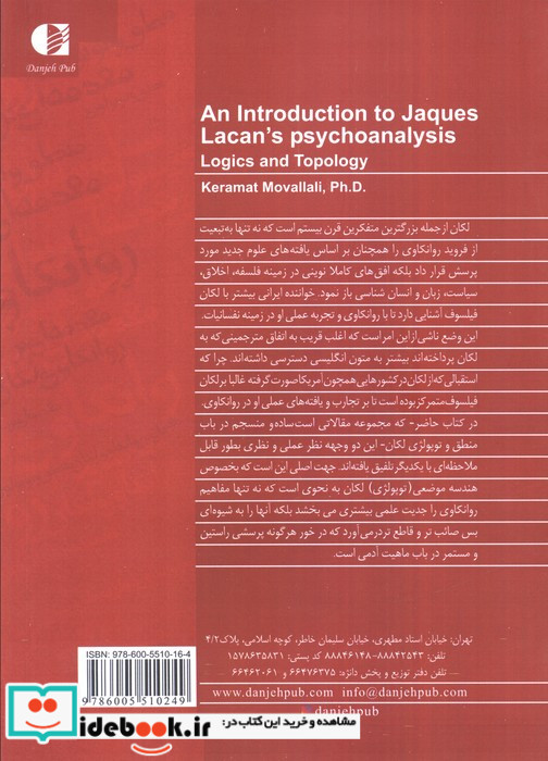 مقدماتی بر روانکاوی لکان