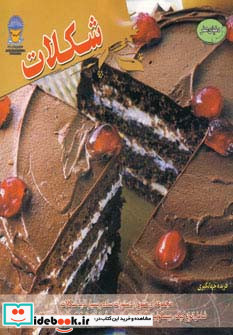 دنیای هنر شکلات