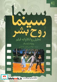 سینما و روح بشر