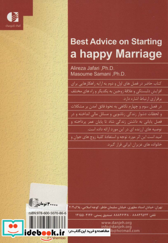 ازدواج پایدار