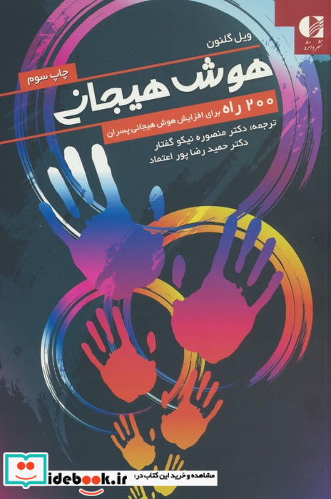 هوش هیجانی نشر دانژه
