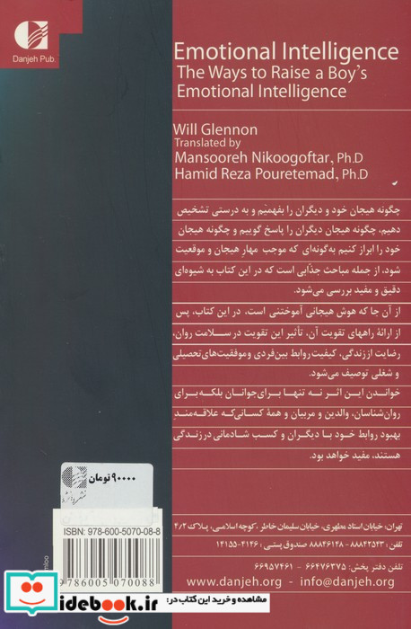 هوش هیجانی نشر دانژه