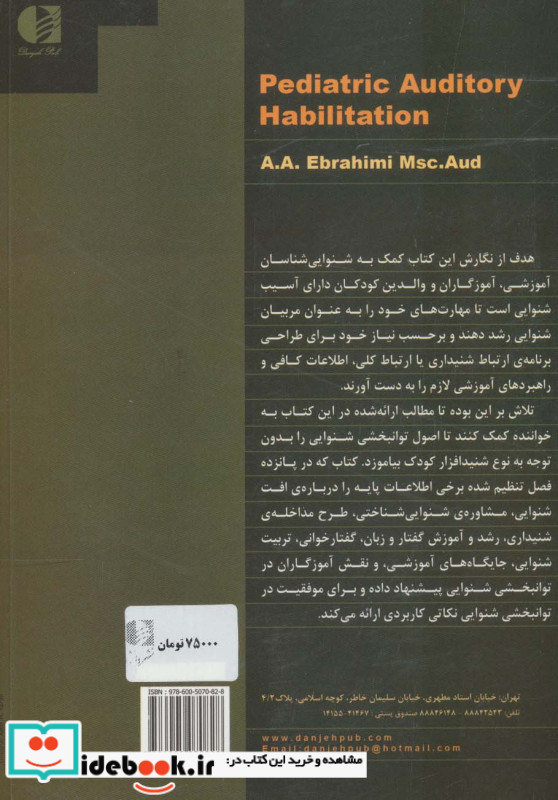 توانبخشی شنوایی کودکان