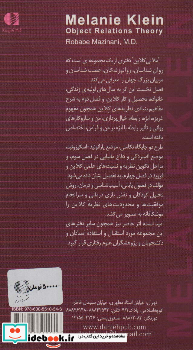 ملانی کلاین نظریه پرداز روابط با ابژه